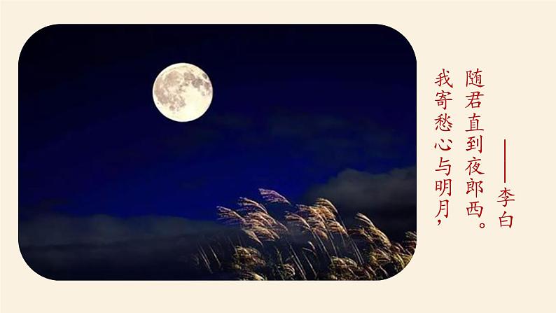 4《古代诗歌四首》课件+素材02