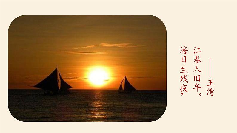 4《古代诗歌四首》课件+素材03