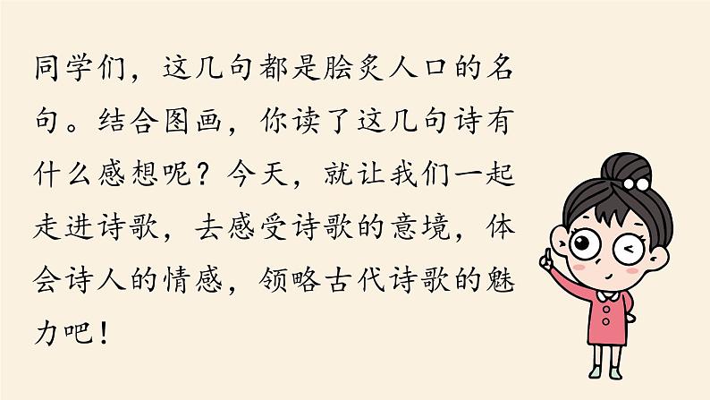 4《古代诗歌四首》课件+素材05