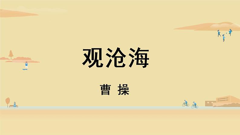 4《古代诗歌四首》课件+素材07