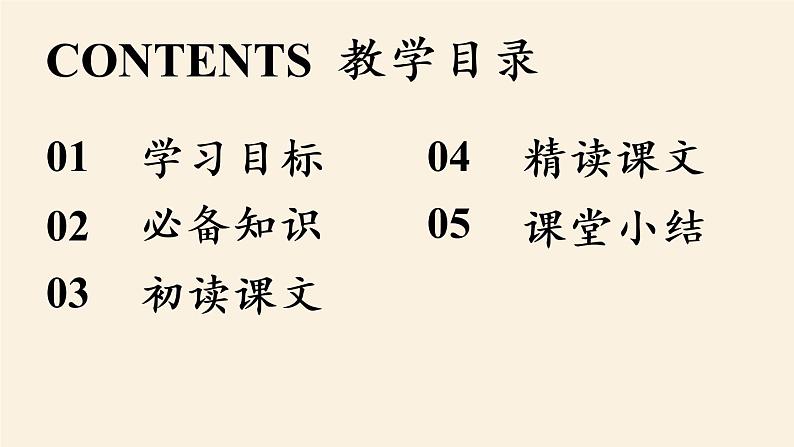 第1单元 4《古代诗歌四首》课时1第8页