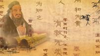 初中语文人教部编版七年级上册第三单元11《论语》十二章图文课件ppt