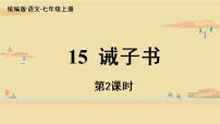 初中语文人教部编版七年级上册15 诫子书图片课件ppt