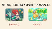 初中语文人教部编版七年级上册19 皇帝的新装备课课件ppt