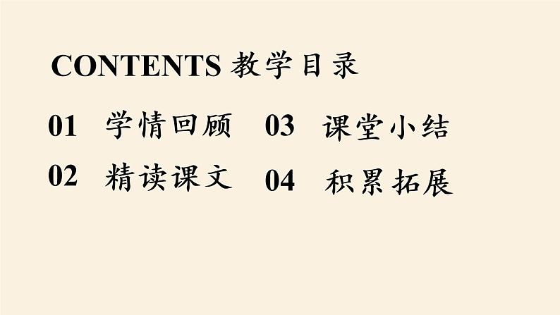 第6单元 21《女娲造人》课时2第2页