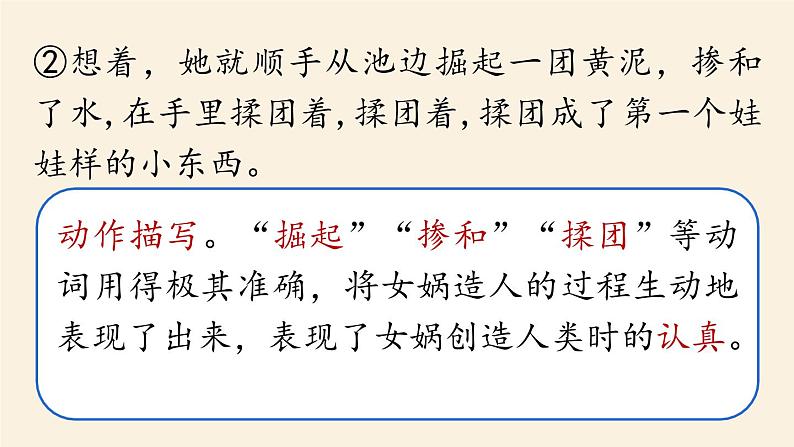 第6单元 21《女娲造人》课时2第6页