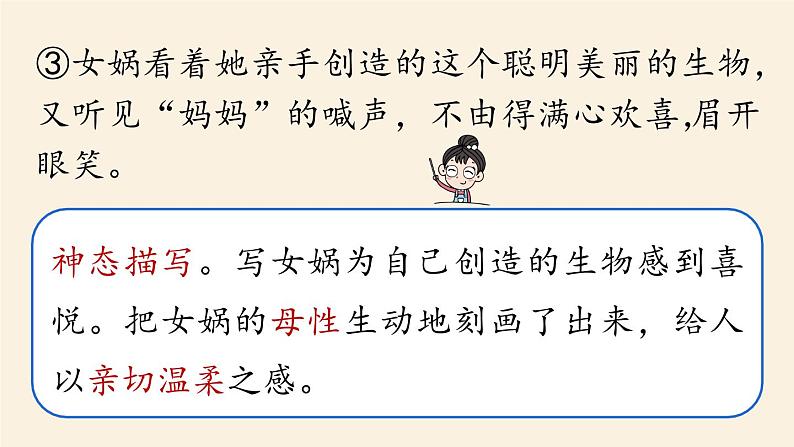 第6单元 21《女娲造人》课时2第7页