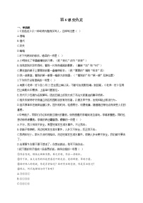 语文九年级下册6 变色龙测试题