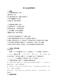 人教部编版九年级下册9 鱼我所欲也练习