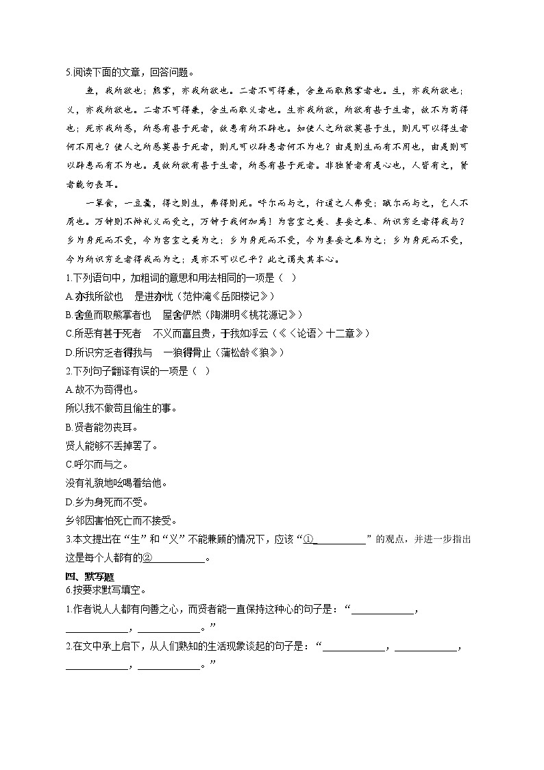 部编版九年级语文下册同步课时作业 第9课 鱼我所欲也 练习02