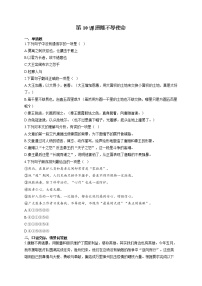 初中语文人教部编版九年级下册10* 唐雎不辱使命练习