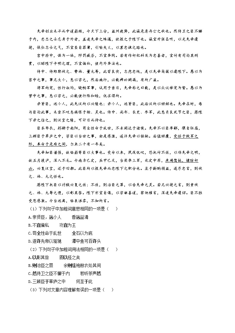 部编版九年级语文下册同步课时作业 第23课 出师表 练习03