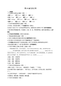 2021学年15* 无言之美练习