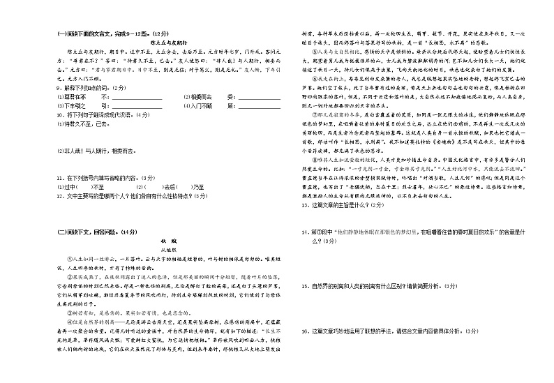 甘肃省白银市会宁县2021-2022学年七年级上学期期中考试语文试题（word版 含答案）02