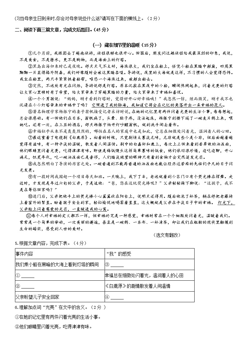 安徽省蚌埠田家炳中学2021-2022学年七年级上学期期中考试语文试题（word版 含答案）第2页
