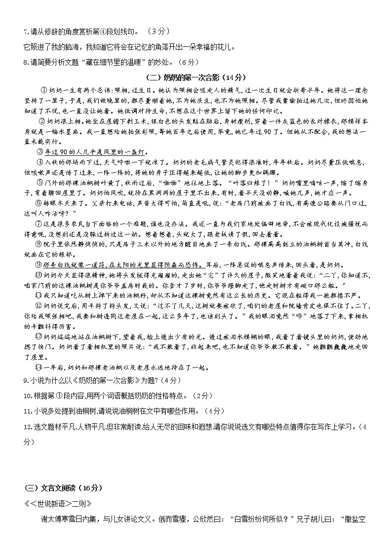 安徽省蚌埠田家炳中学2021-2022学年七年级上学期期中考试语文试题（word版 含答案）第3页