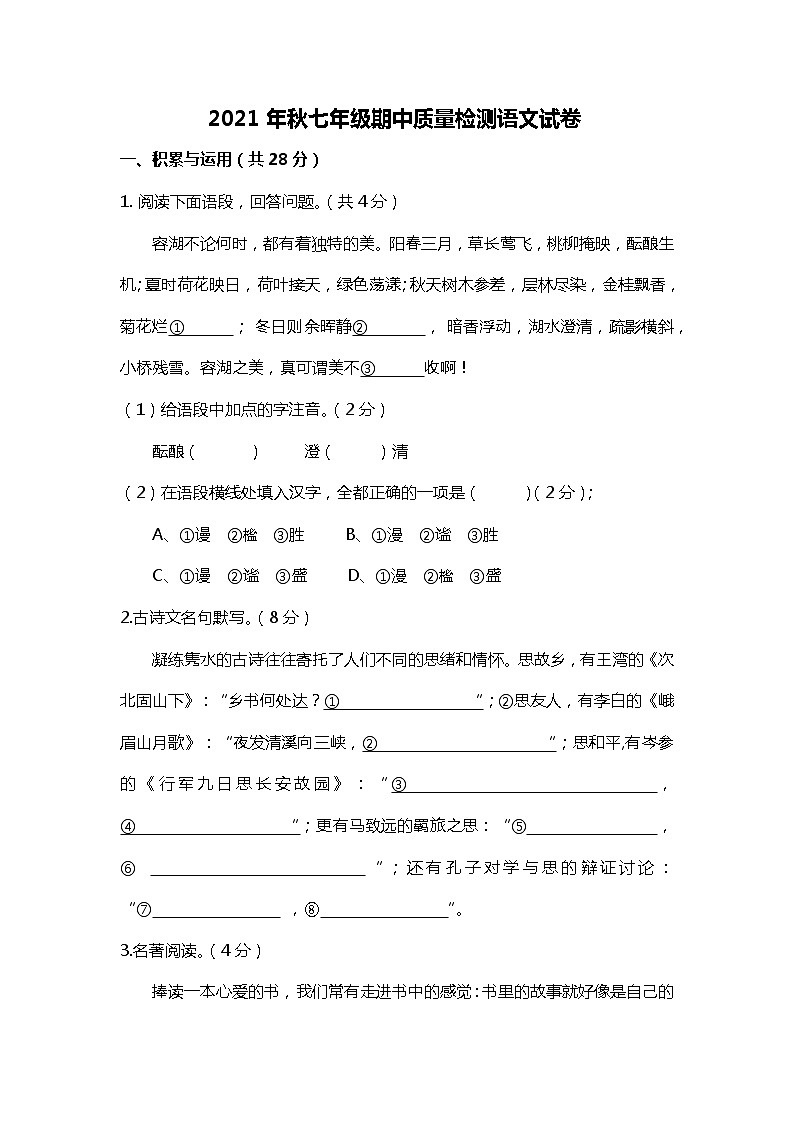 河南省商丘市柘城县2021-2022学年七年级上学期期中质量检测语文试卷（word版 含答案）第1页