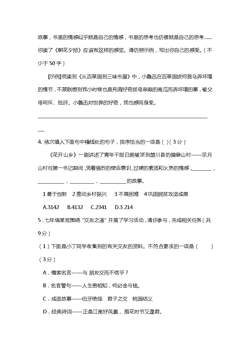 河南省商丘市柘城县2021-2022学年七年级上学期期中质量检测语文试卷（word版 含答案）第2页