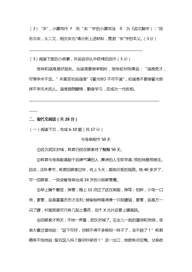 河南省商丘市柘城县2021-2022学年七年级上学期期中质量检测语文试卷（word版 含答案）第3页