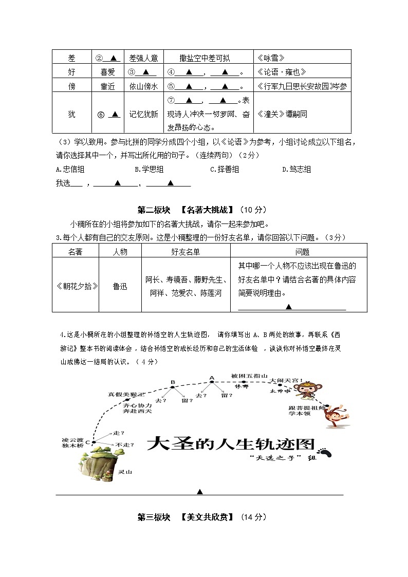 浙江省义乌市稠州中学教育集团2021-2022学年七年级上学期期中考试语文试题（word版 含答案）第2页