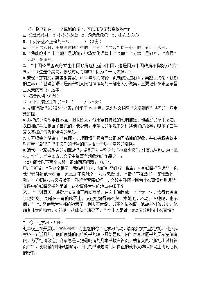 江苏省盐城景山中学2021-2022学年七年级上学期期中考试语文试卷（word版 含答案）02