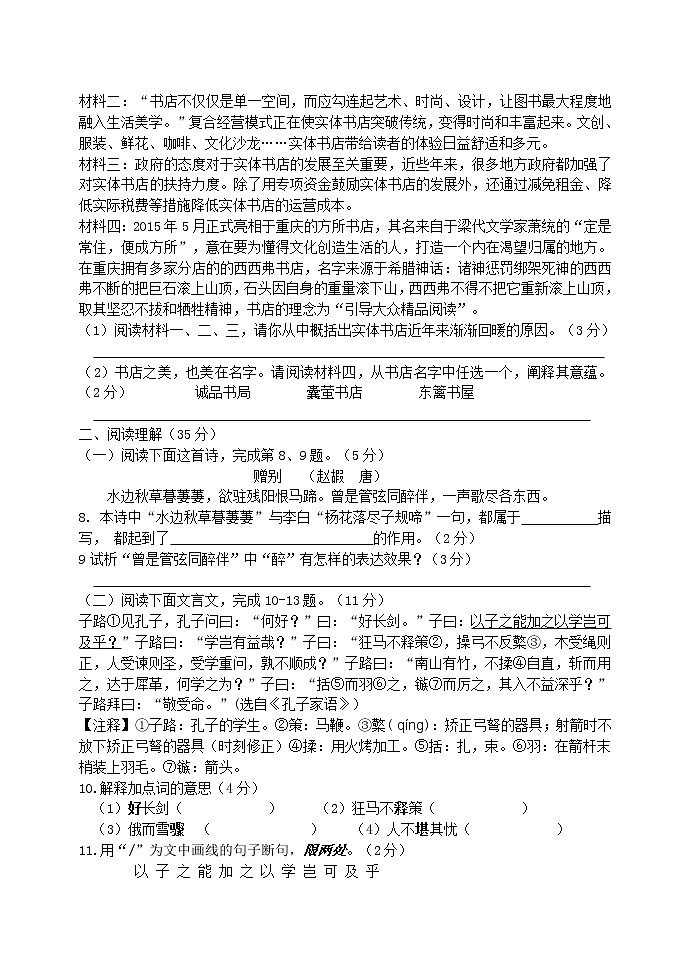 江苏省盐城景山中学2021-2022学年七年级上学期期中考试语文试卷（word版 含答案）03