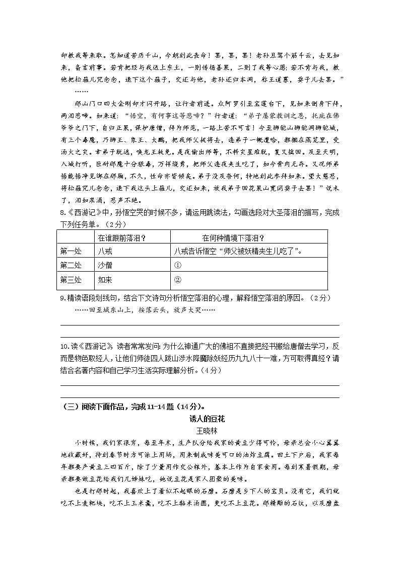 浙江省金华市南苑中学2021-2022学年七年级上学期期中独立作业语文试题（word版 含答案）03
