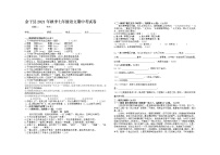 江西省上饶市余干县2021-2022学年七年级上学期期中考试语文试题（word版 含答案）
