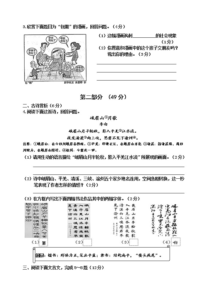 江苏省宿迁市宿城区2021-2022学年七年级上学期期中调研测试语文试卷（word版 含答案）第2页