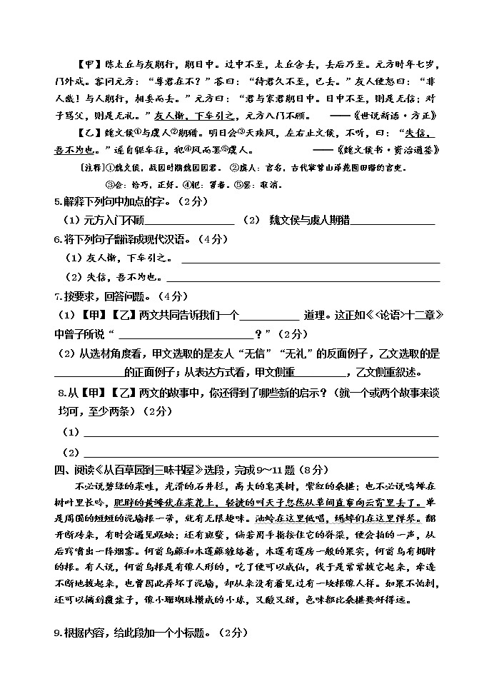 江苏省宿迁市宿城区2021-2022学年七年级上学期期中调研测试语文试卷（word版 含答案）第3页
