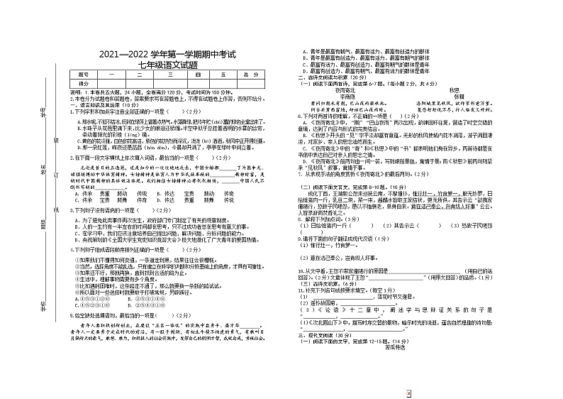 江西省赣州市章贡区2021-2022学年七年级上学期期中考试语文试题（word版 含答案）01