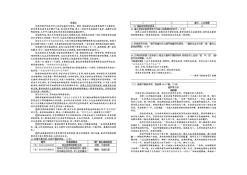 江西省赣州市章贡区2021-2022学年七年级上学期期中考试语文试题（word版 含答案）02