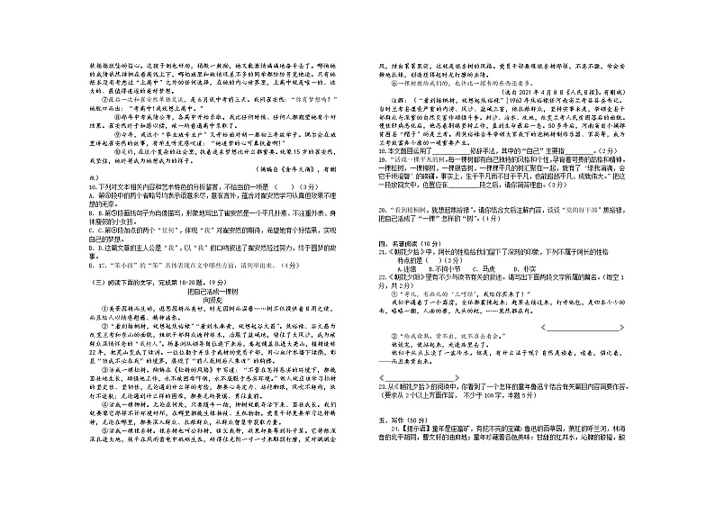 江西省赣州市章贡区2021-2022学年七年级上学期期中考试语文试题（word版 含答案）03