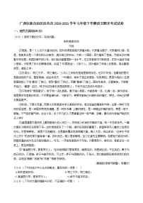 广西壮族自治区百色市2020-2021学年七年级下学期语文期末考试试卷（word版 含答案）