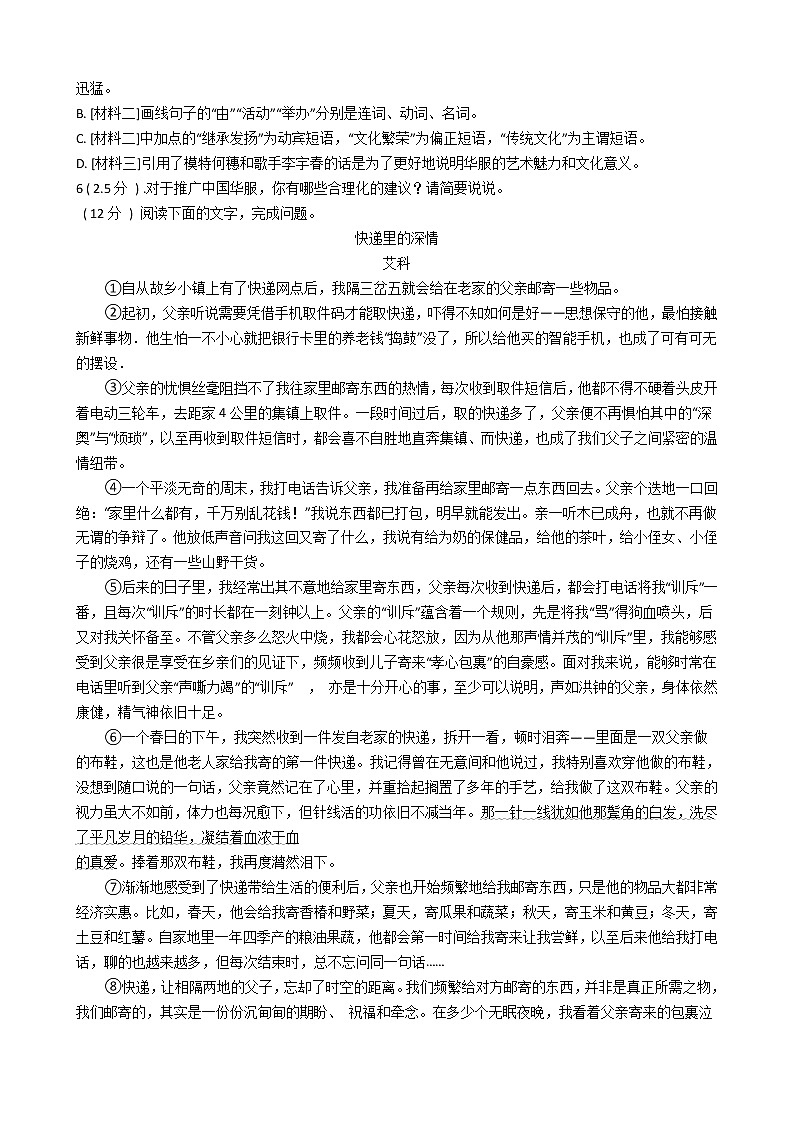 广西壮族自治区百色市2020-2021学年七年级下学期语文期末考试试卷（word版 含答案）第3页