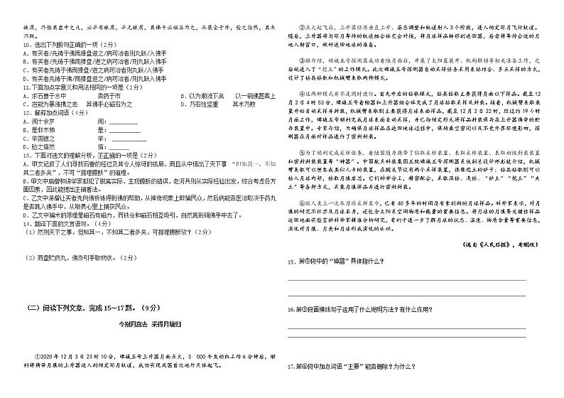 黑龙江省大庆市万宝学校2021-2022学年七年级上学期期中考试语文试题（word版 含答案）第2页