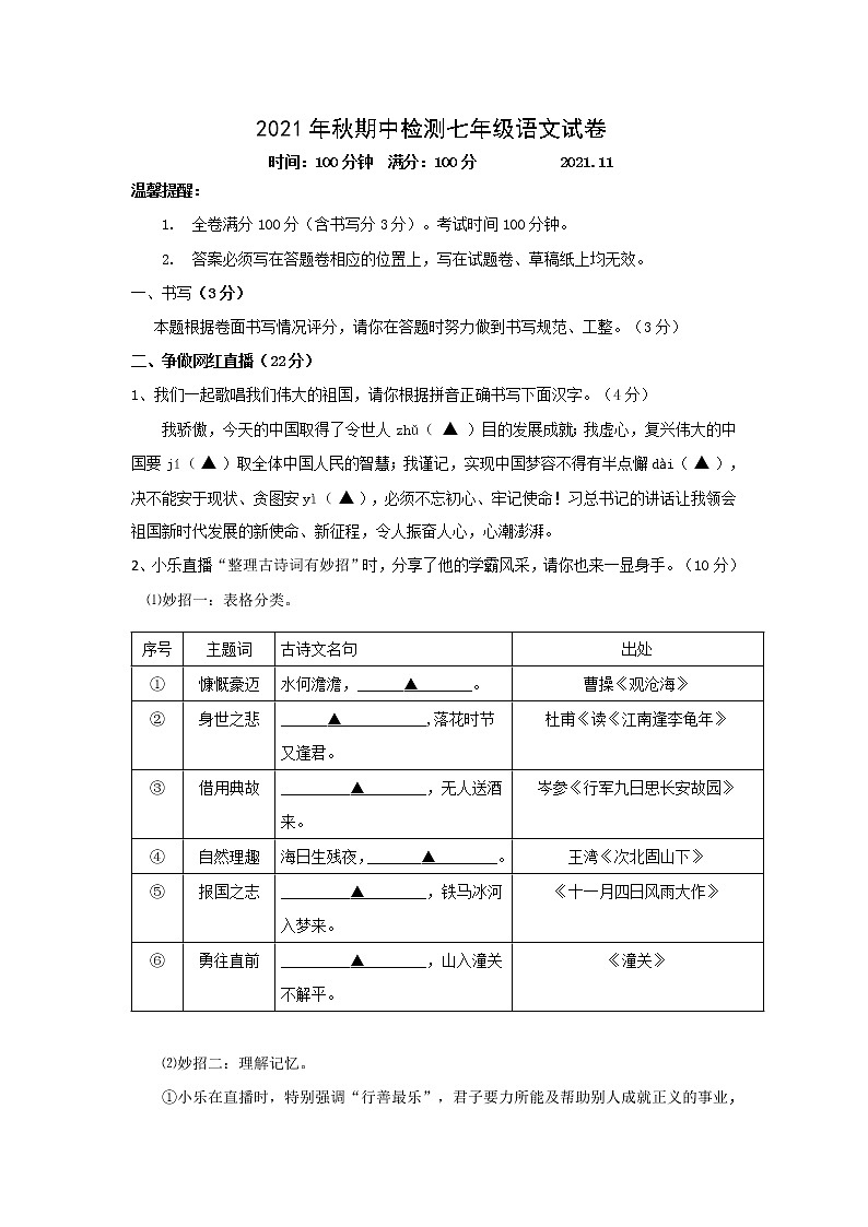 浙江省乐清市英华学校2021-2022学年七年级上学期期中检测语文试题（word版 含答案）第1页