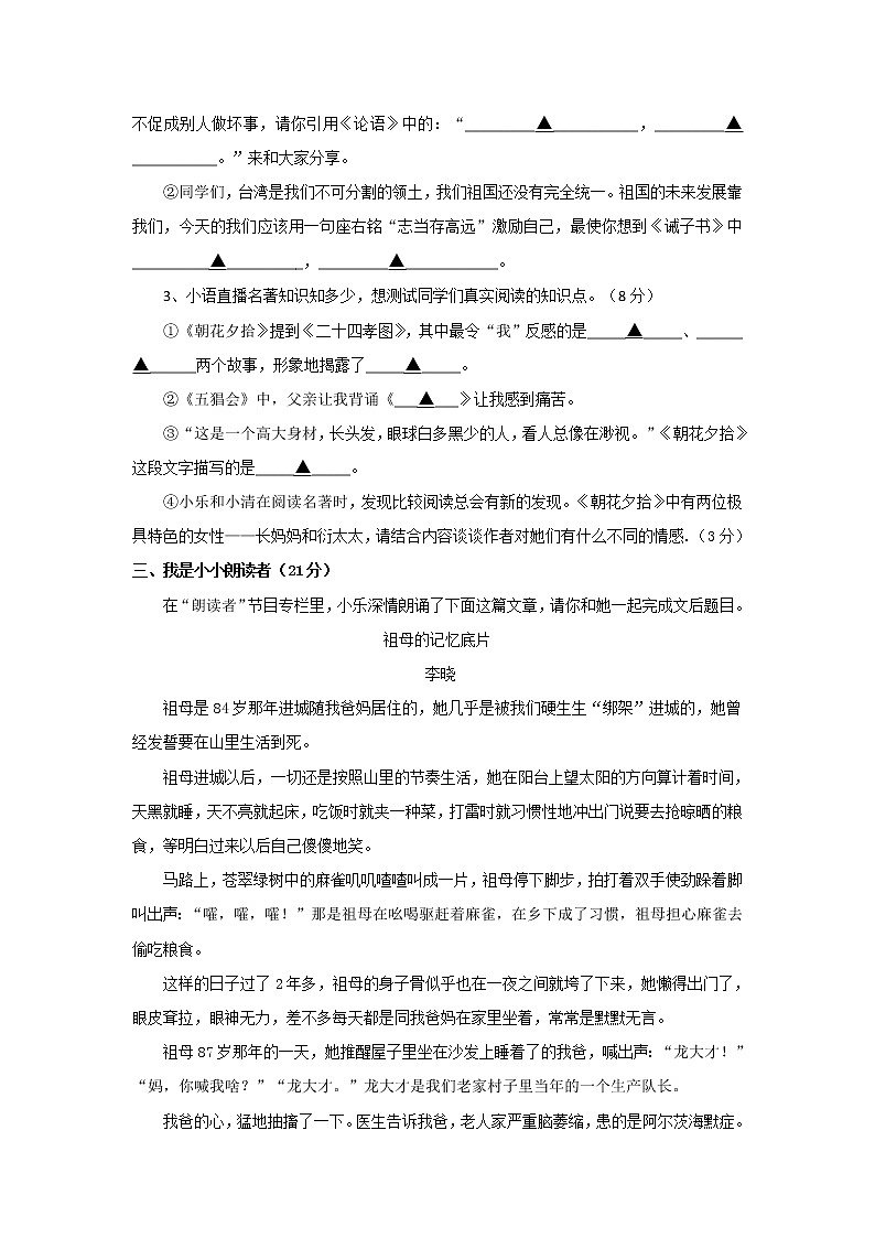 浙江省乐清市英华学校2021-2022学年七年级上学期期中检测语文试题（word版 含答案）第2页