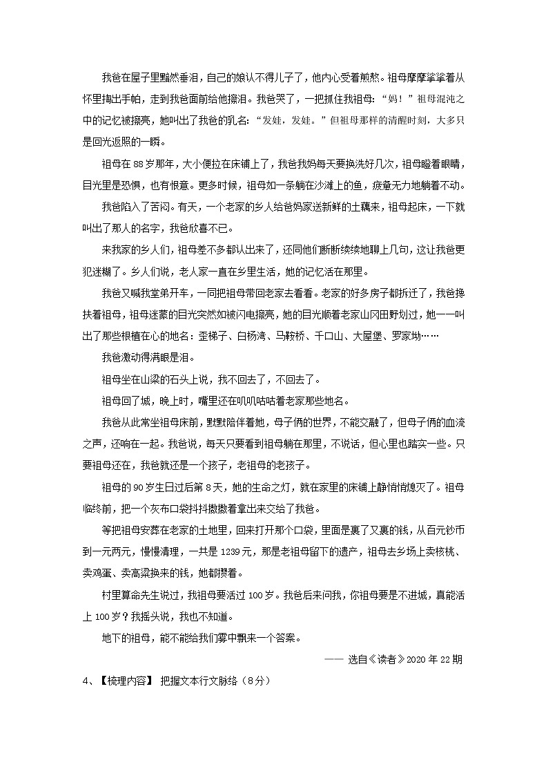 浙江省乐清市英华学校2021-2022学年七年级上学期期中检测语文试题（word版 含答案）第3页
