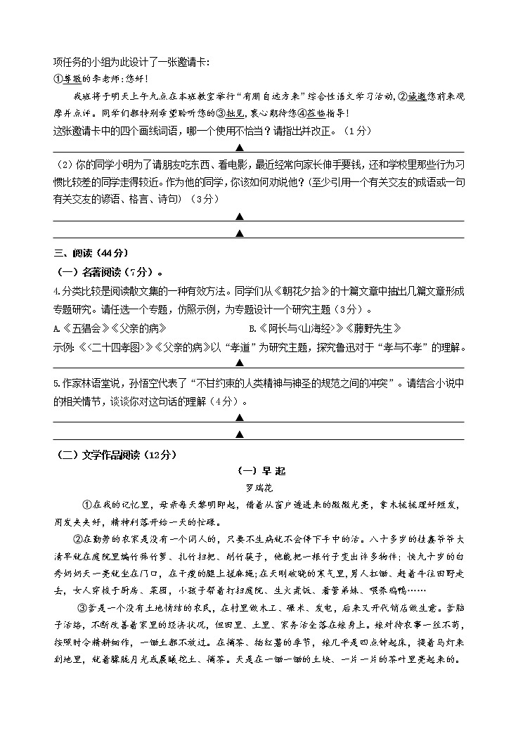 浙江省金华外国语学校2021-2022学年七年级上学期期中考试语文试题（word版 含答案）第2页