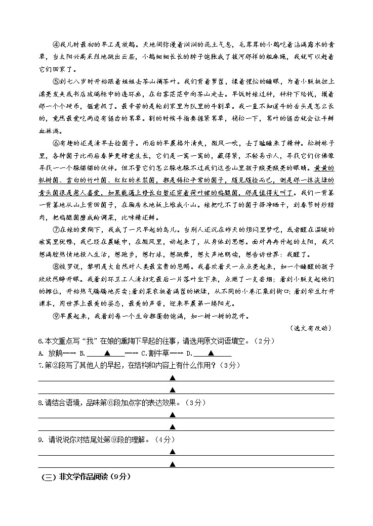 浙江省金华外国语学校2021-2022学年七年级上学期期中考试语文试题（word版 含答案）第3页