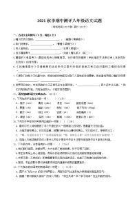 湖北省麻城市部分学校2021-2022学年八年级上学期期中考试语文试题（word版含答案）
