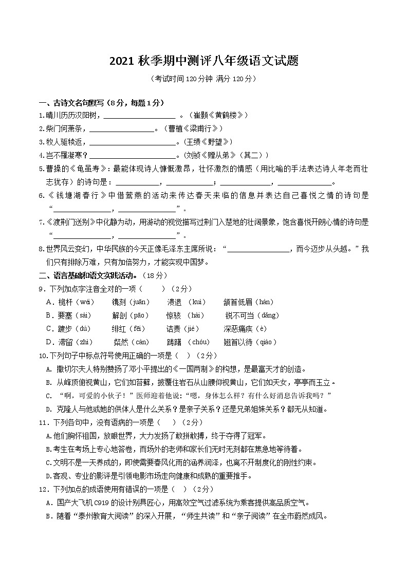 湖北省麻城市部分学校2021-2022学年八年级上学期期中考试语文试题第1页