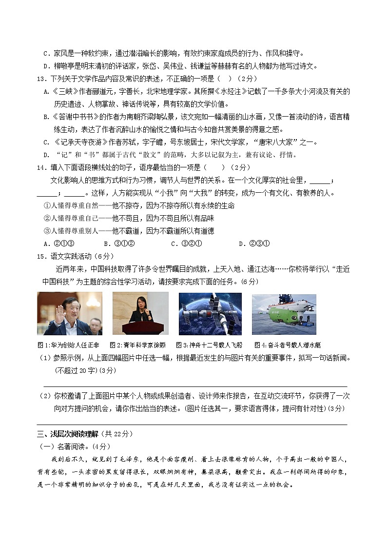湖北省麻城市部分学校2021-2022学年八年级上学期期中考试语文试题第2页