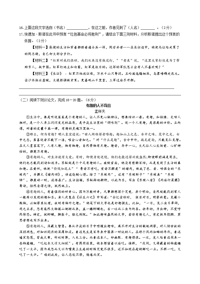 湖北省麻城市部分学校2021-2022学年八年级上学期期中考试语文试题第3页