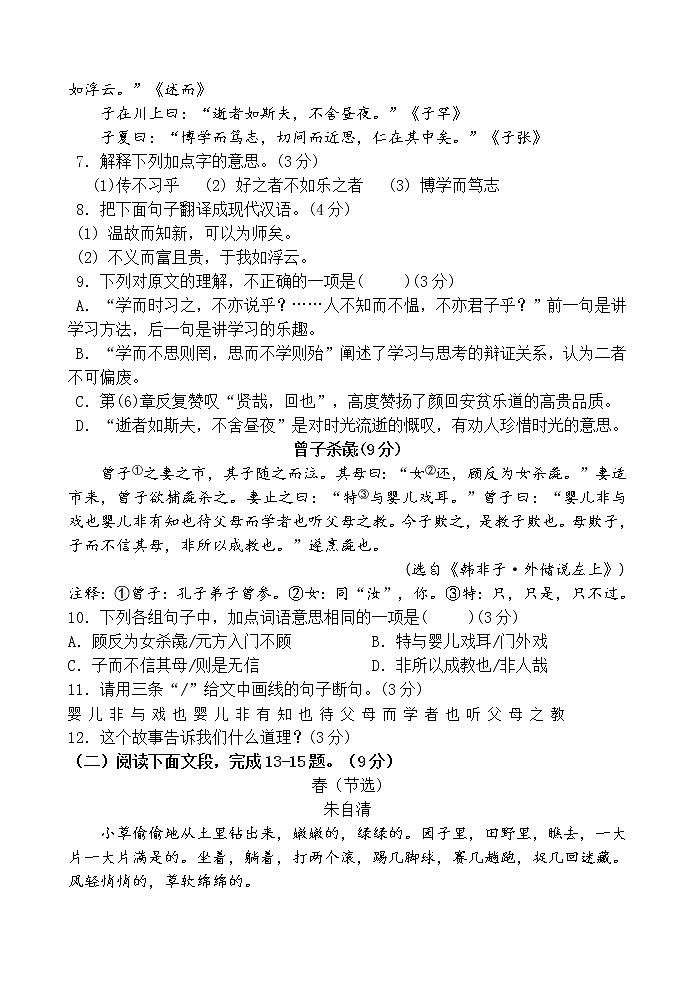 2021-2022第一学期七年级语文期中题卷第3页