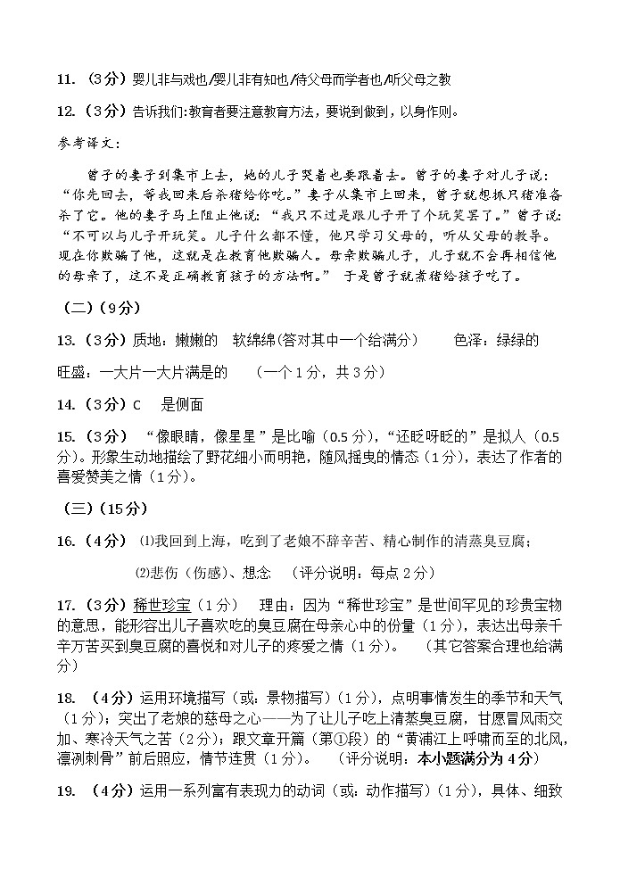 2021-2022第一学期七年级语文期中答案第2页