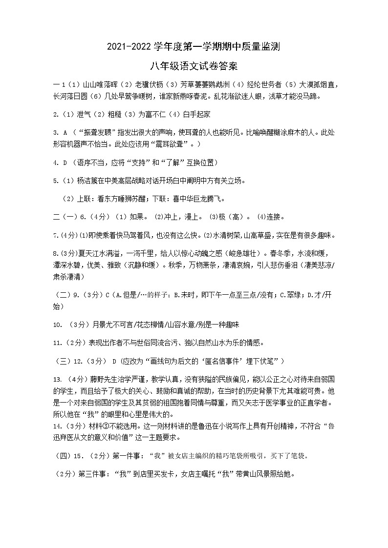 广东省茂名市三校2021-2022学年八年级上学期期中考试语文试题（word版含答案）01