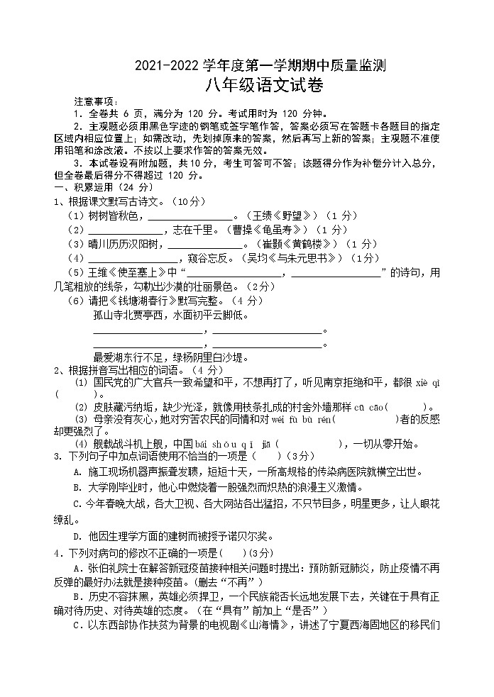 广东省茂名市三校2021-2022学年八年级上学期期中考试语文试题（word版含答案）01