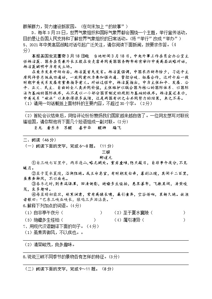 广东省茂名市三校2021-2022学年八年级上学期期中考试语文试题（word版含答案）02